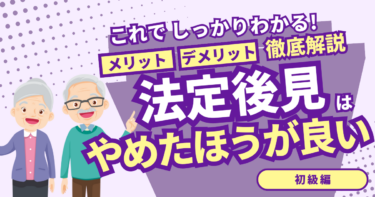 法定後見制度はやめた方が良い？不祥事やトラブルを実例で解説