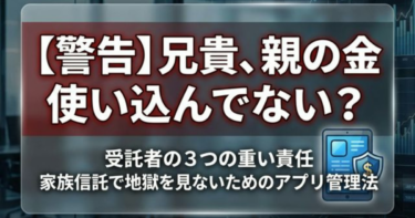 受託者になるのは地獄？私が知ってしまった「3つの重い責任」とそれを自動化する裏ワザ